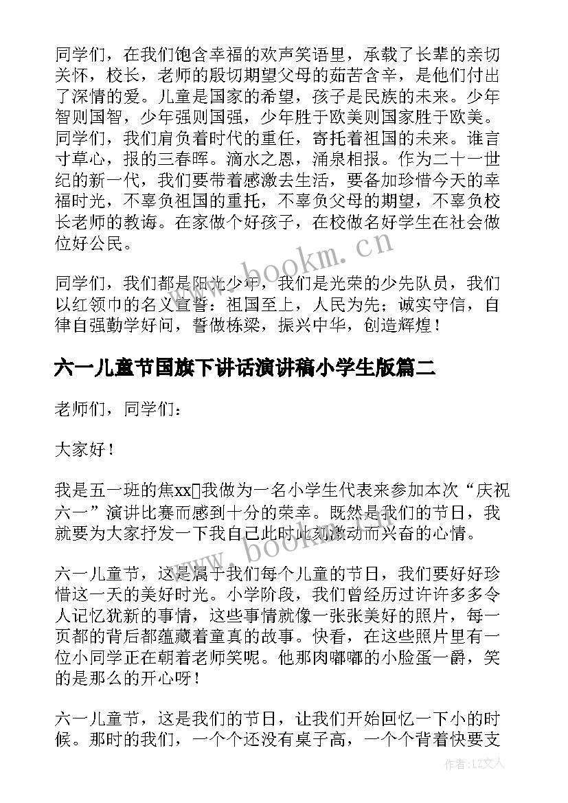 最新六一儿童节国旗下讲话演讲稿小学生版 小学生六一儿童节国旗下演讲稿(精选19篇)