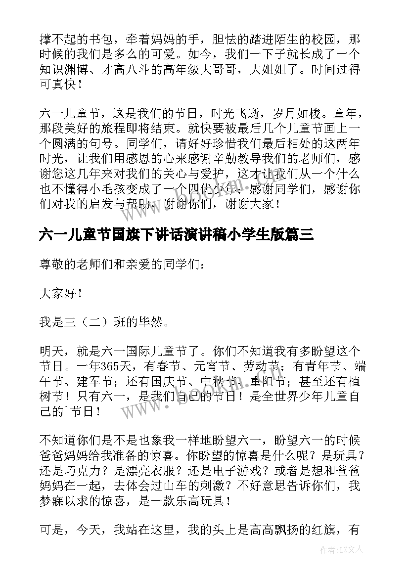 最新六一儿童节国旗下讲话演讲稿小学生版 小学生六一儿童节国旗下演讲稿(精选19篇)