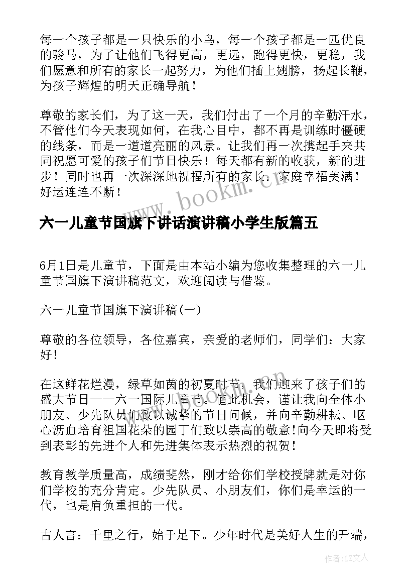 最新六一儿童节国旗下讲话演讲稿小学生版 小学生六一儿童节国旗下演讲稿(精选19篇)