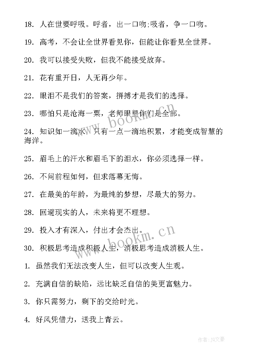 最新高三励志名言短句激励(通用8篇)