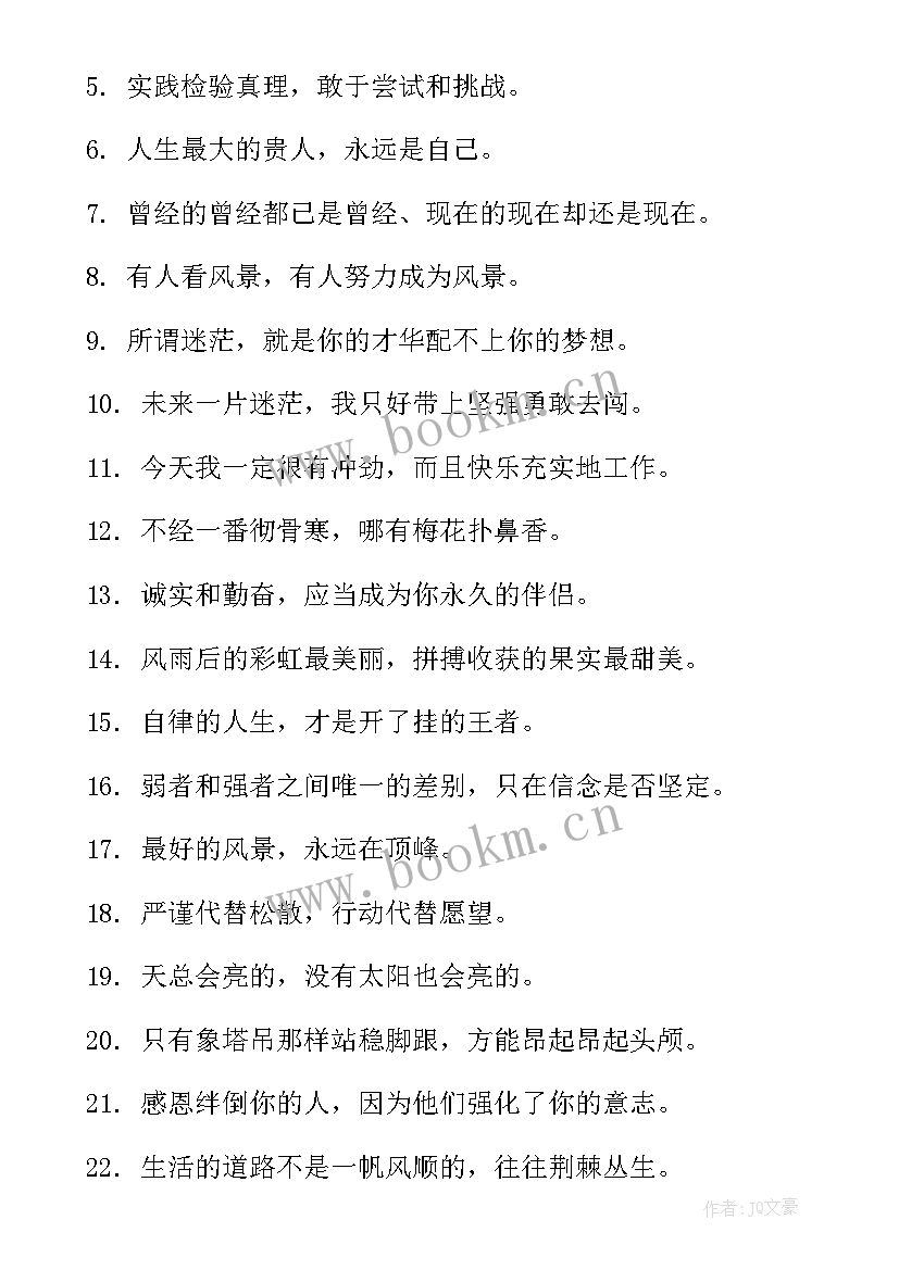 最新高三励志名言短句激励(通用8篇)