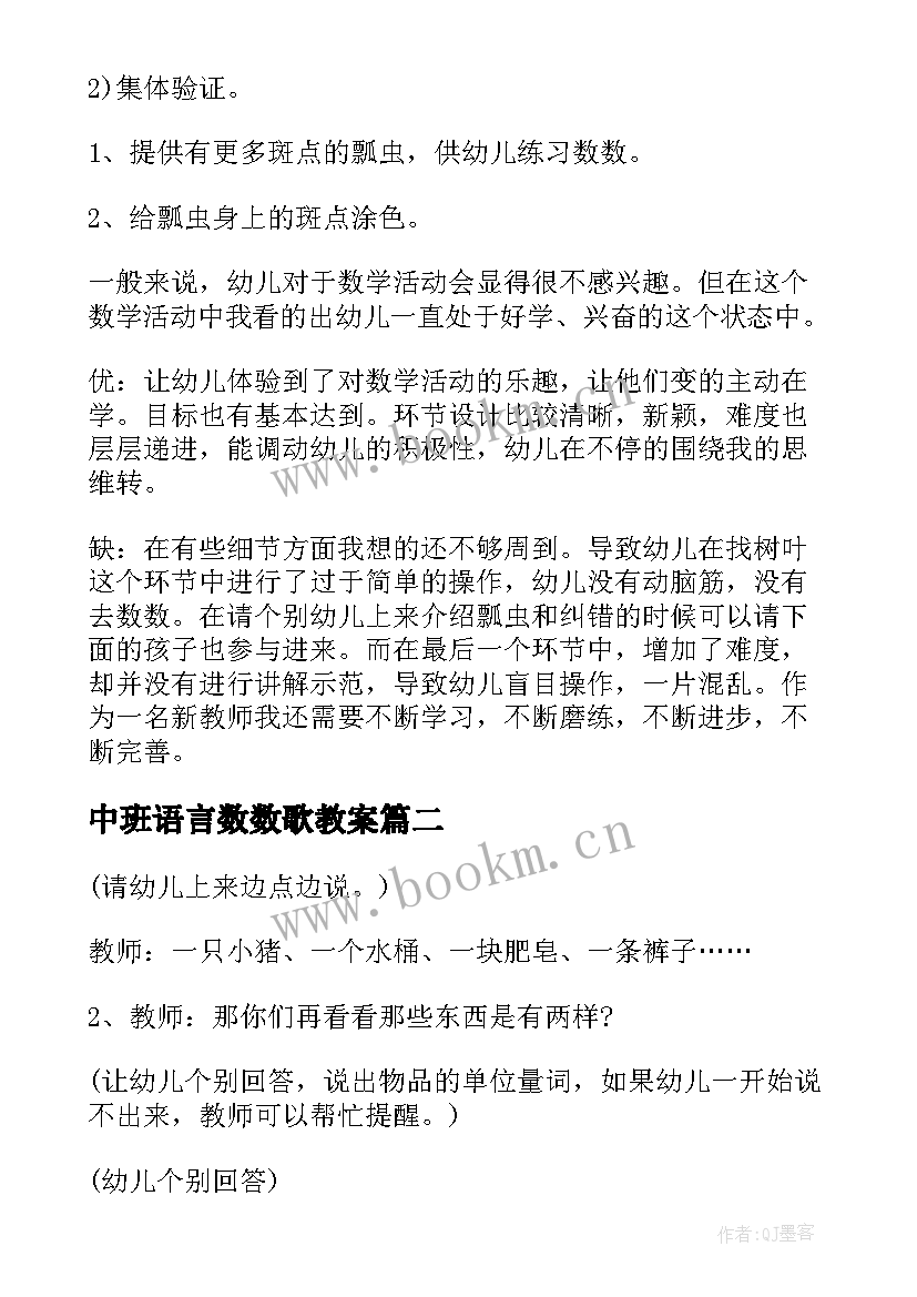 中班语言数数歌教案 数数小瓢虫教案(实用14篇)