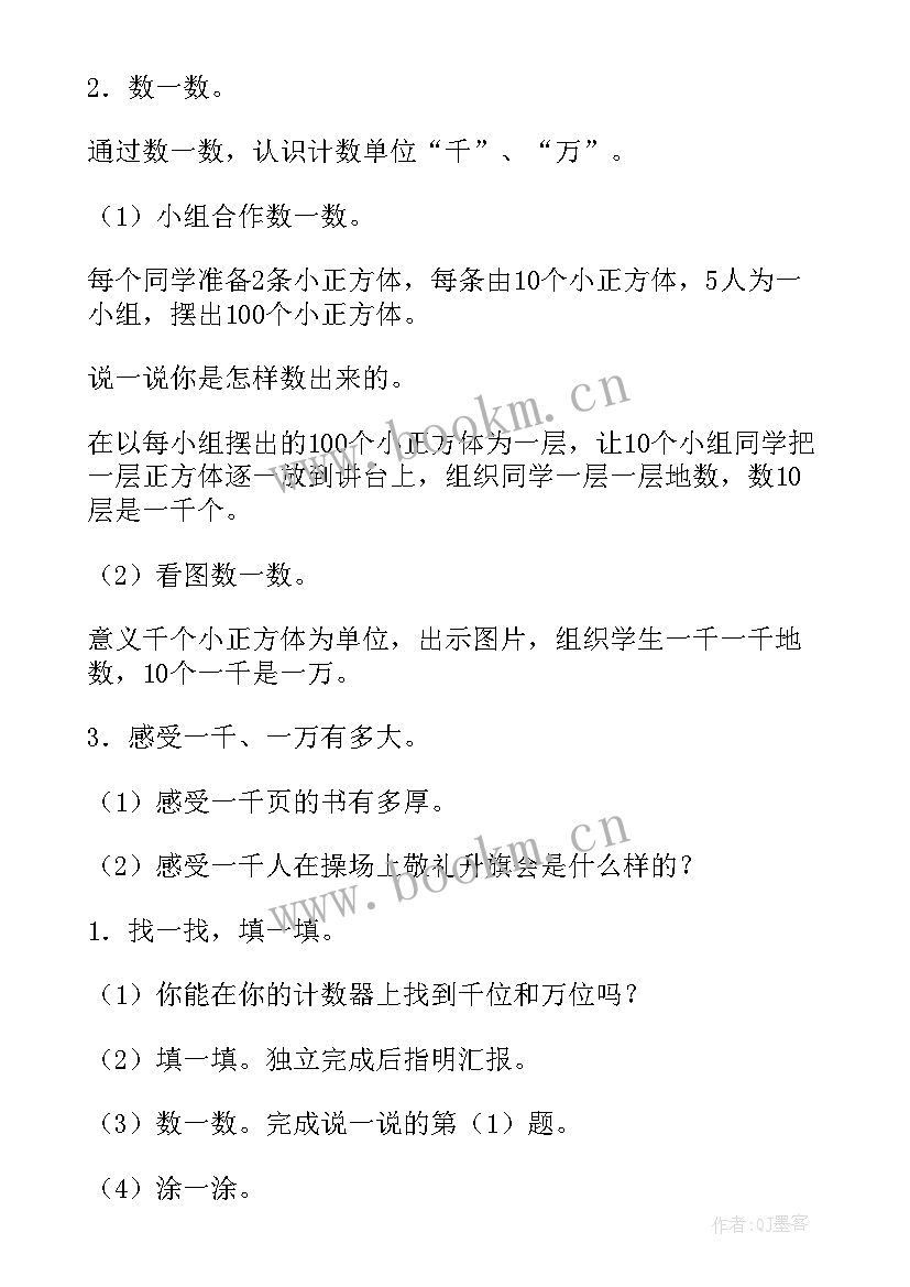 中班语言数数歌教案 数数小瓢虫教案(实用14篇)