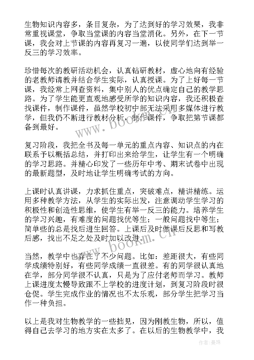 2023年八年级生物教师年度工作总结 八年级生物教学工作总结(优质18篇)