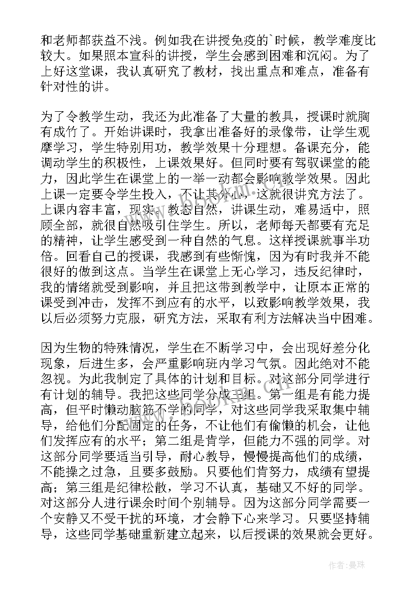 2023年八年级生物教师年度工作总结 八年级生物教学工作总结(优质18篇)