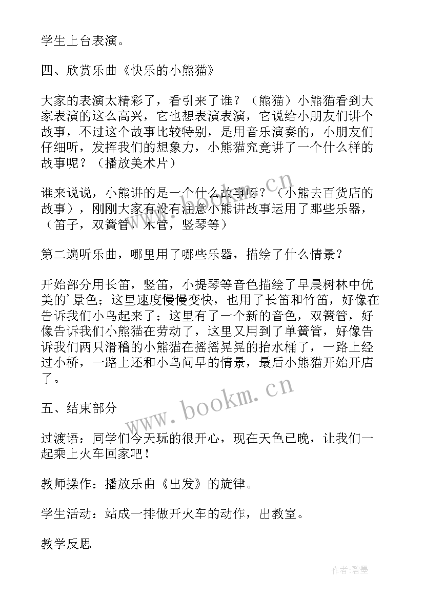 最新郊游教学设计带设计意图(通用8篇)