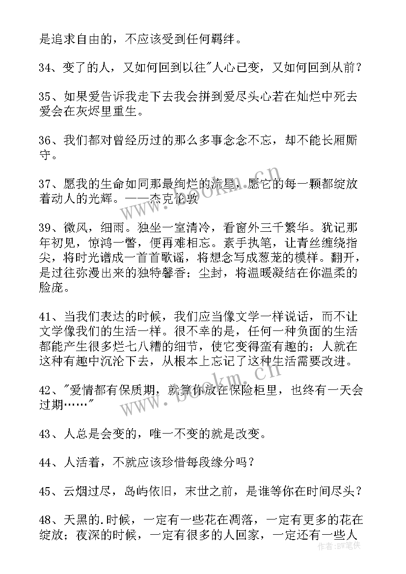 最新十句经典的话 简单的话的经典语录摘录(优秀8篇)