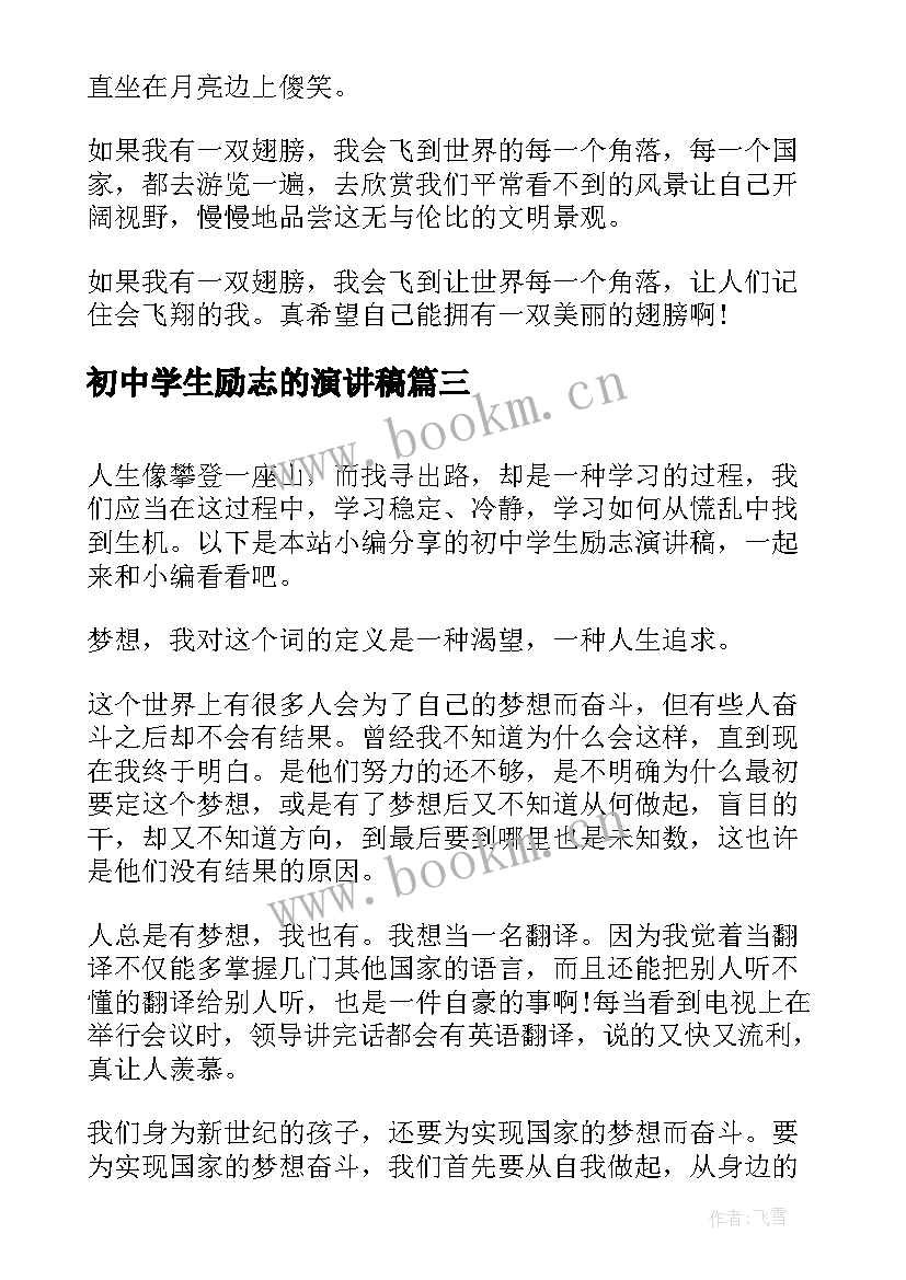 最新初中学生励志的演讲稿 初中学生励志演讲稿(模板8篇)