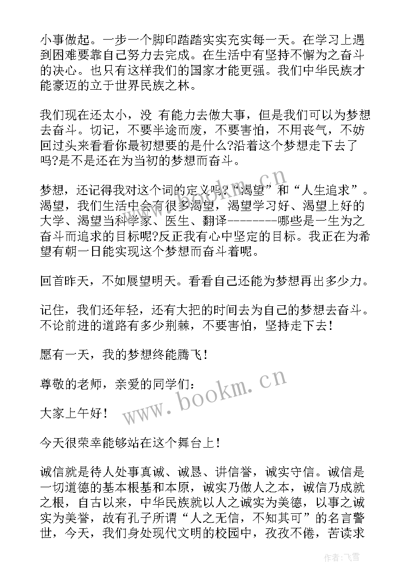 最新初中学生励志的演讲稿 初中学生励志演讲稿(模板8篇)