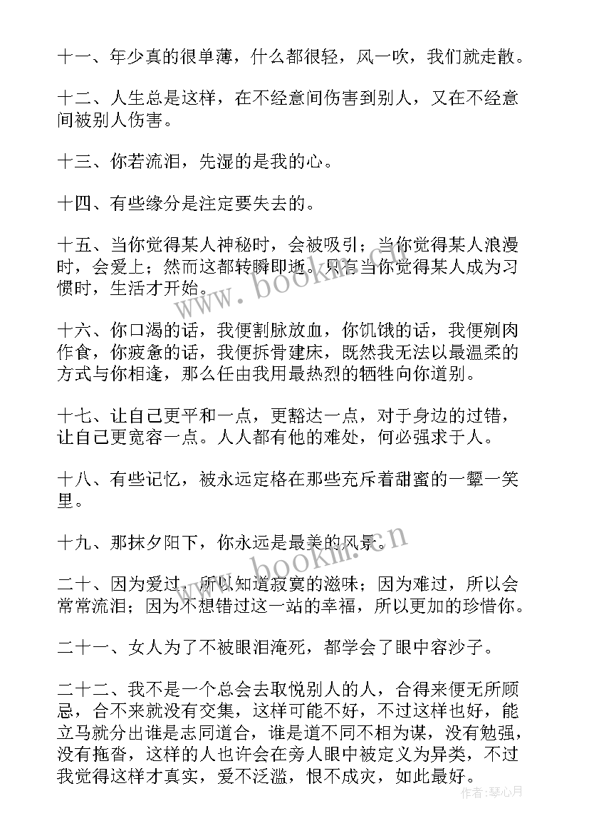 最新励志的说说心情短语(通用10篇)