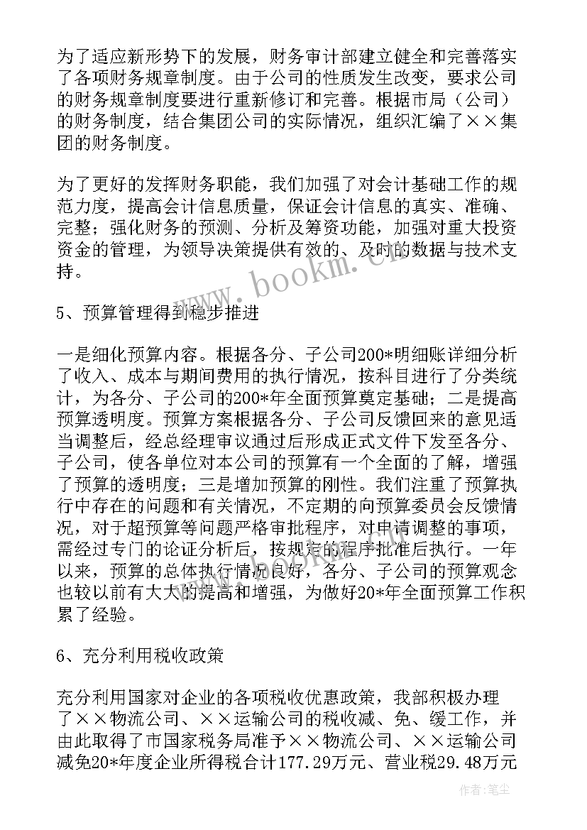 2023年公司审计财务工作总结 公司财务审计工作总结(大全8篇)