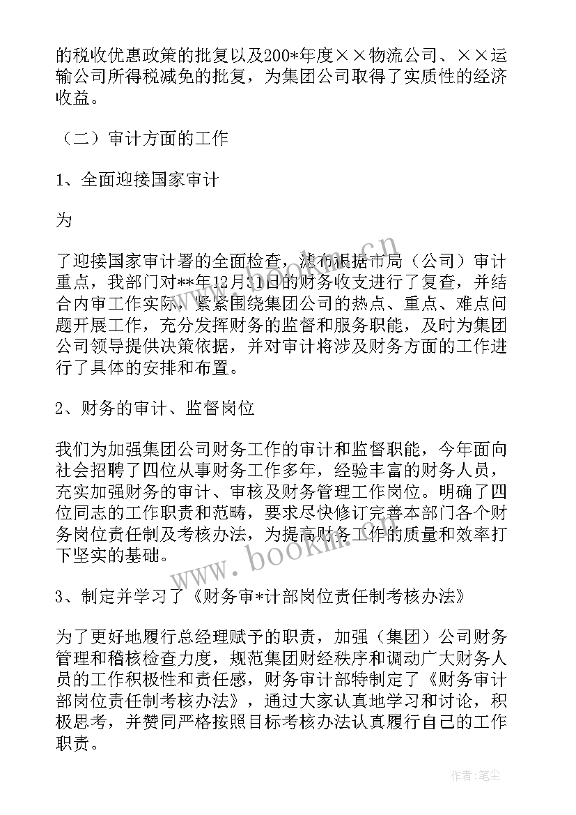 2023年公司审计财务工作总结 公司财务审计工作总结(大全8篇)