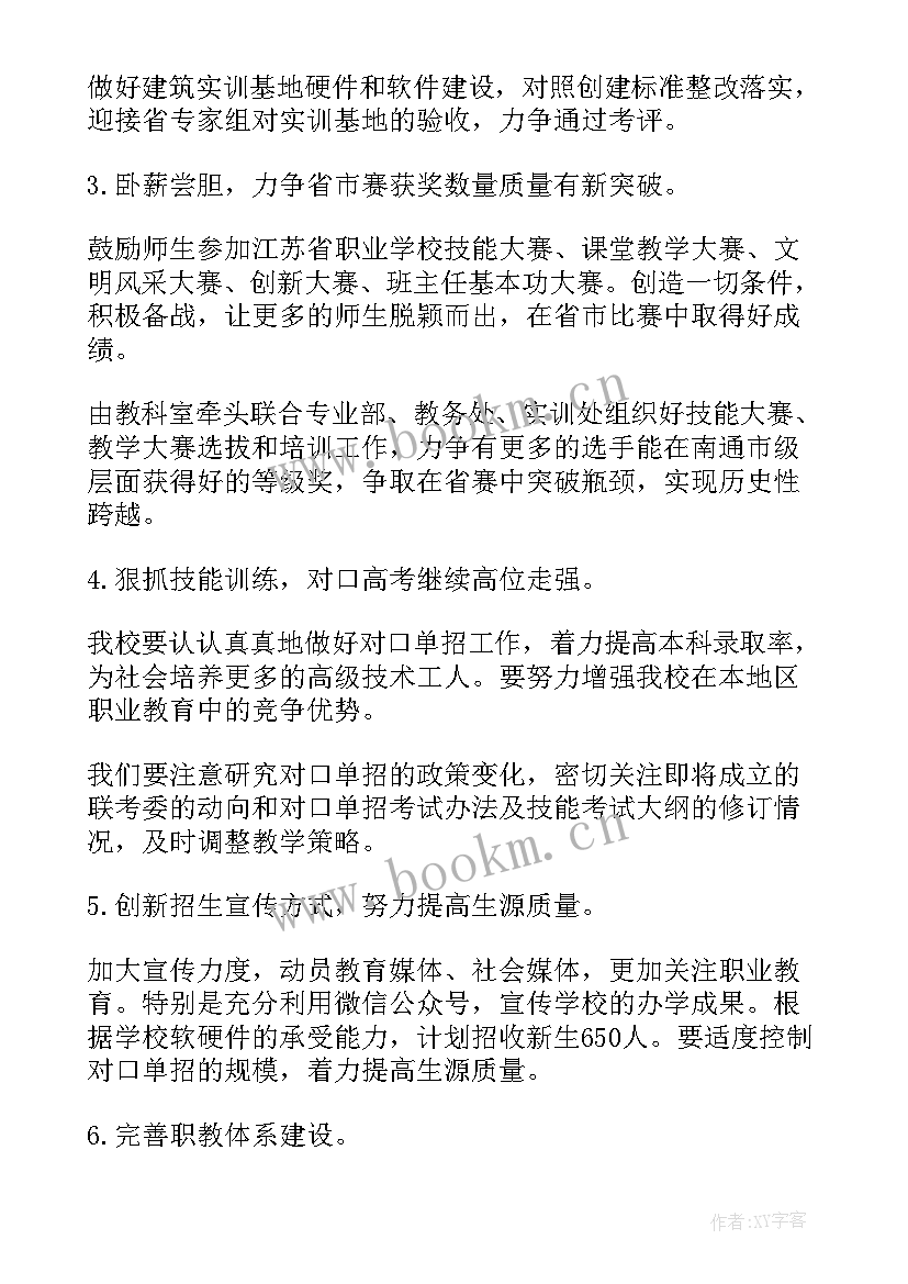 2023年学校工作计划 学校年初计划学校工作计划参考(实用8篇)