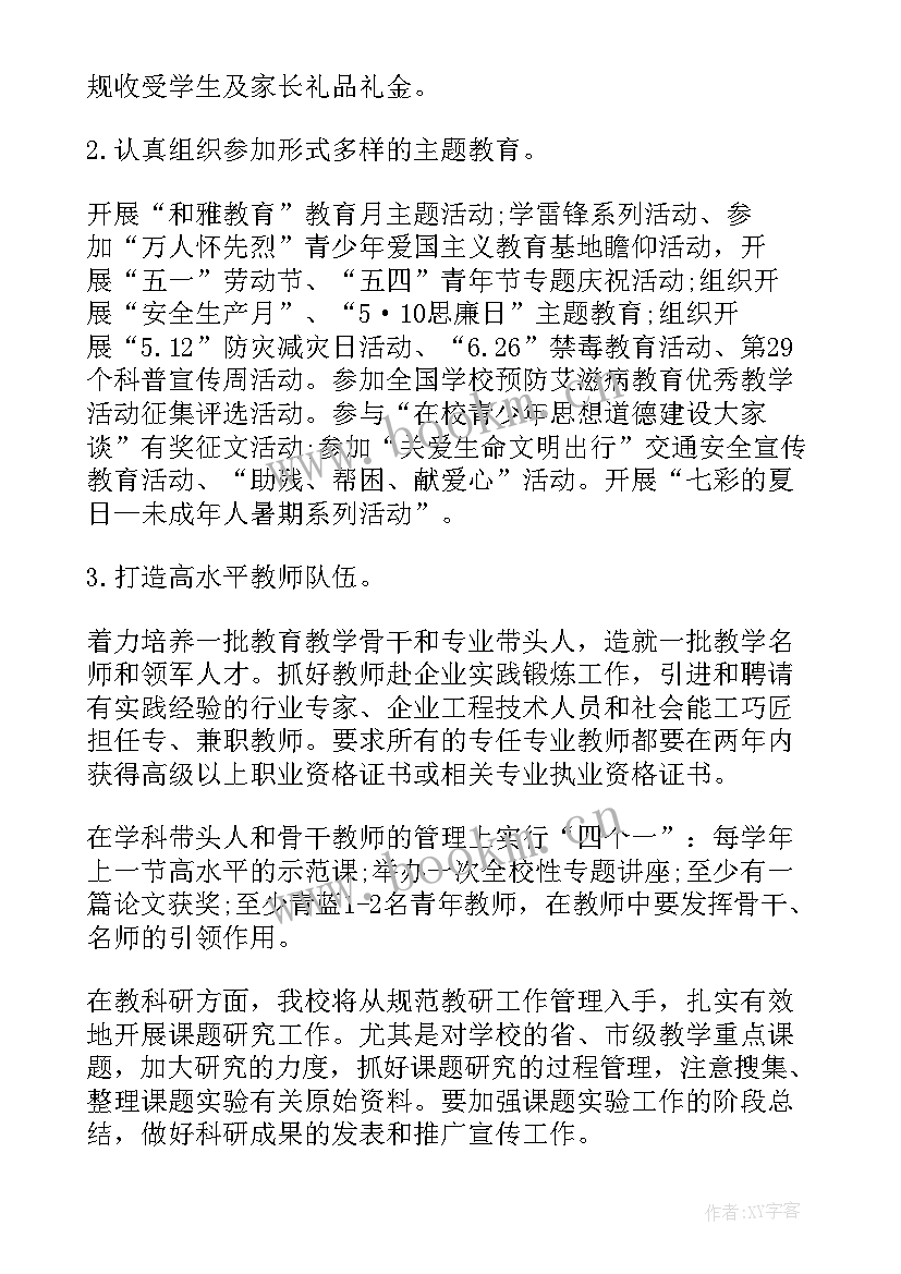 2023年学校工作计划 学校年初计划学校工作计划参考(实用8篇)