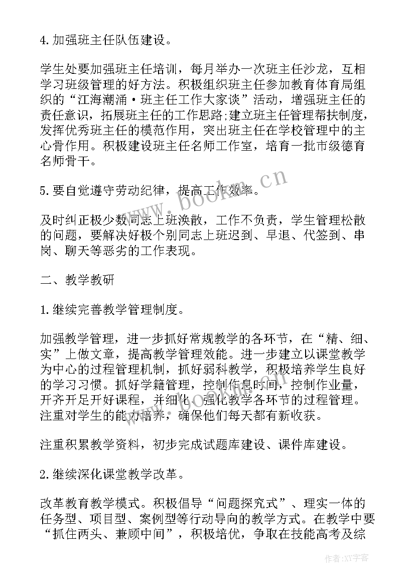 2023年学校工作计划 学校年初计划学校工作计划参考(实用8篇)