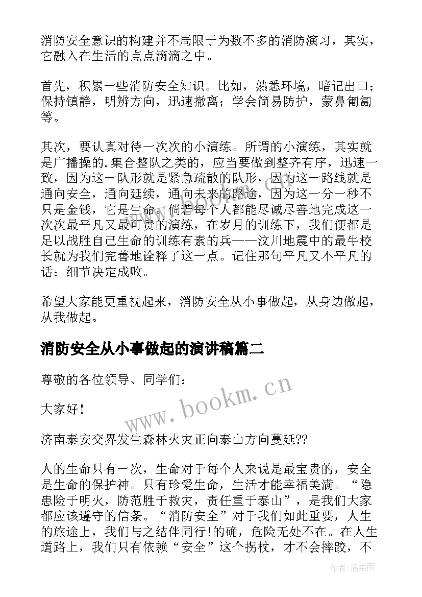 消防安全从小事做起的演讲稿(模板8篇)