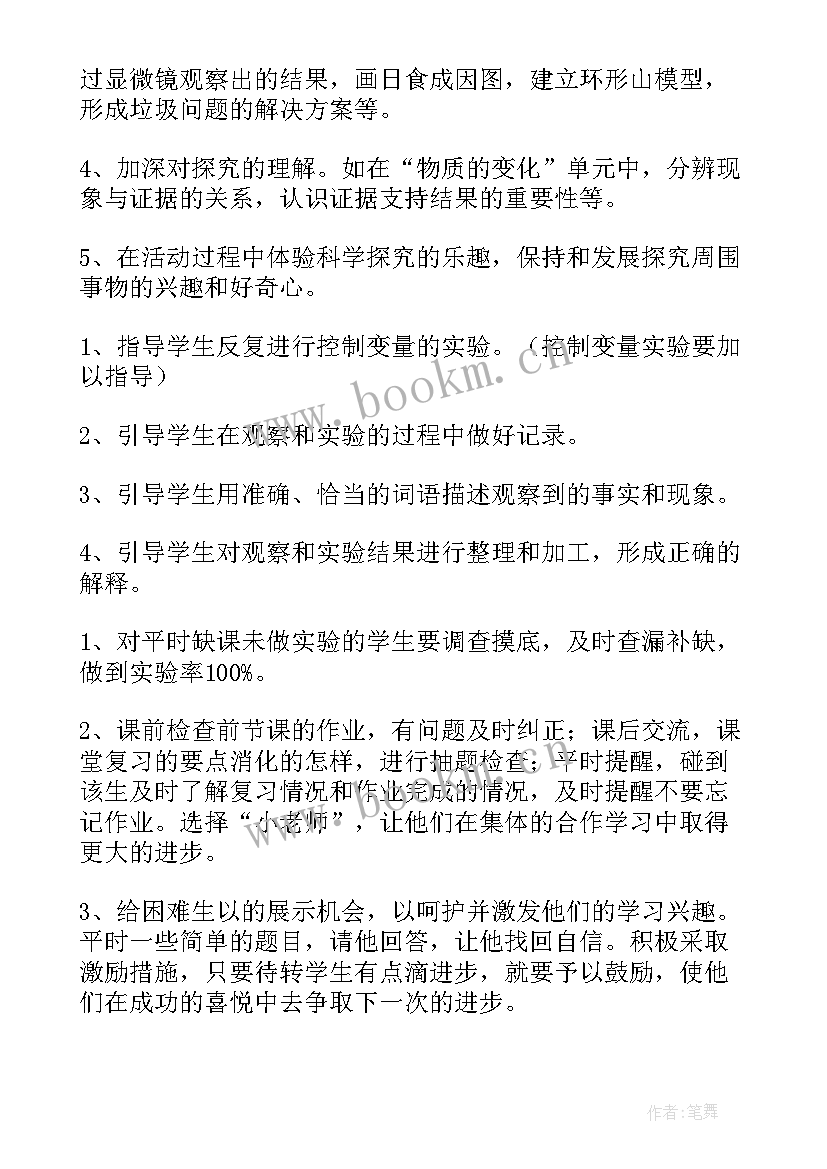 三年级科学教学计划(优秀14篇)