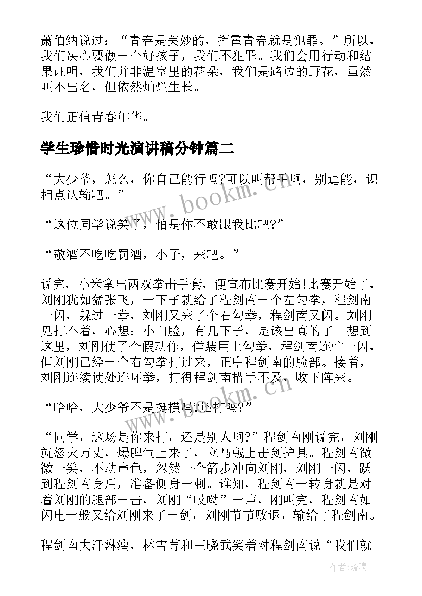 2023年学生珍惜时光演讲稿分钟(汇总8篇)