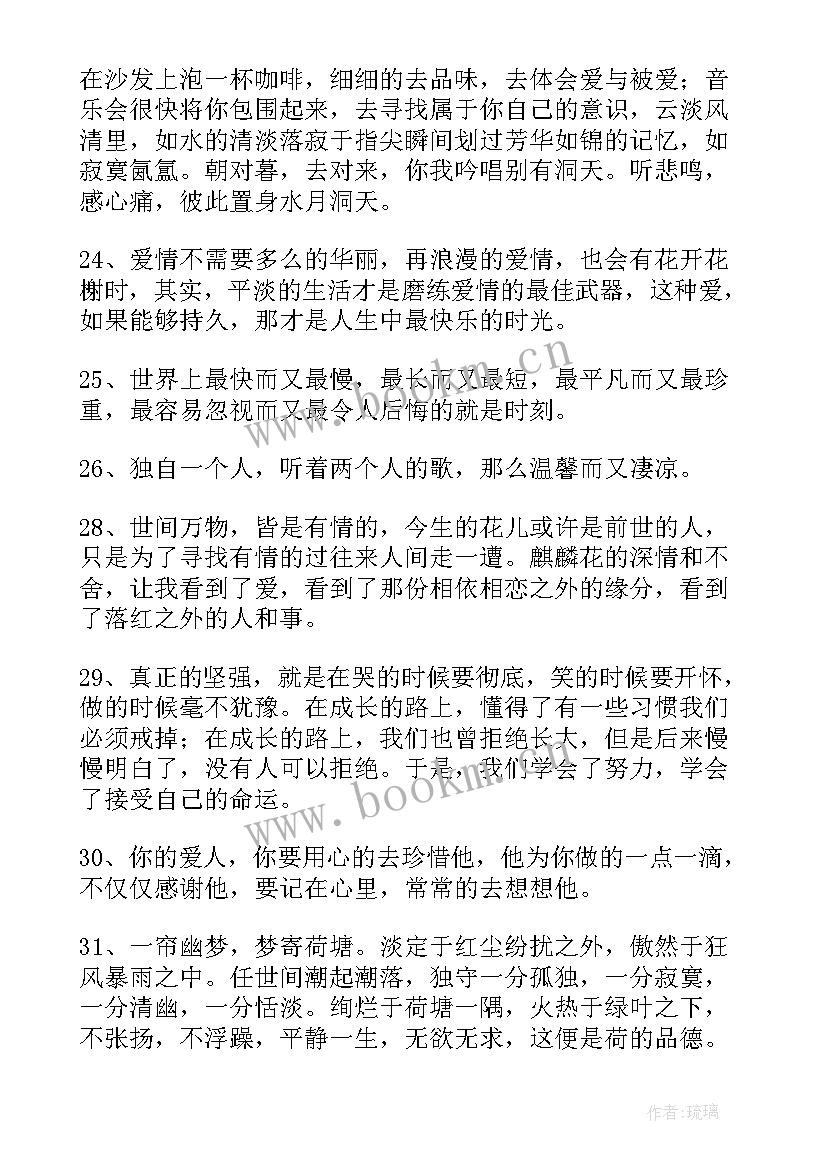 幸福生活句子 生活的抒情句子摘抄(实用10篇)