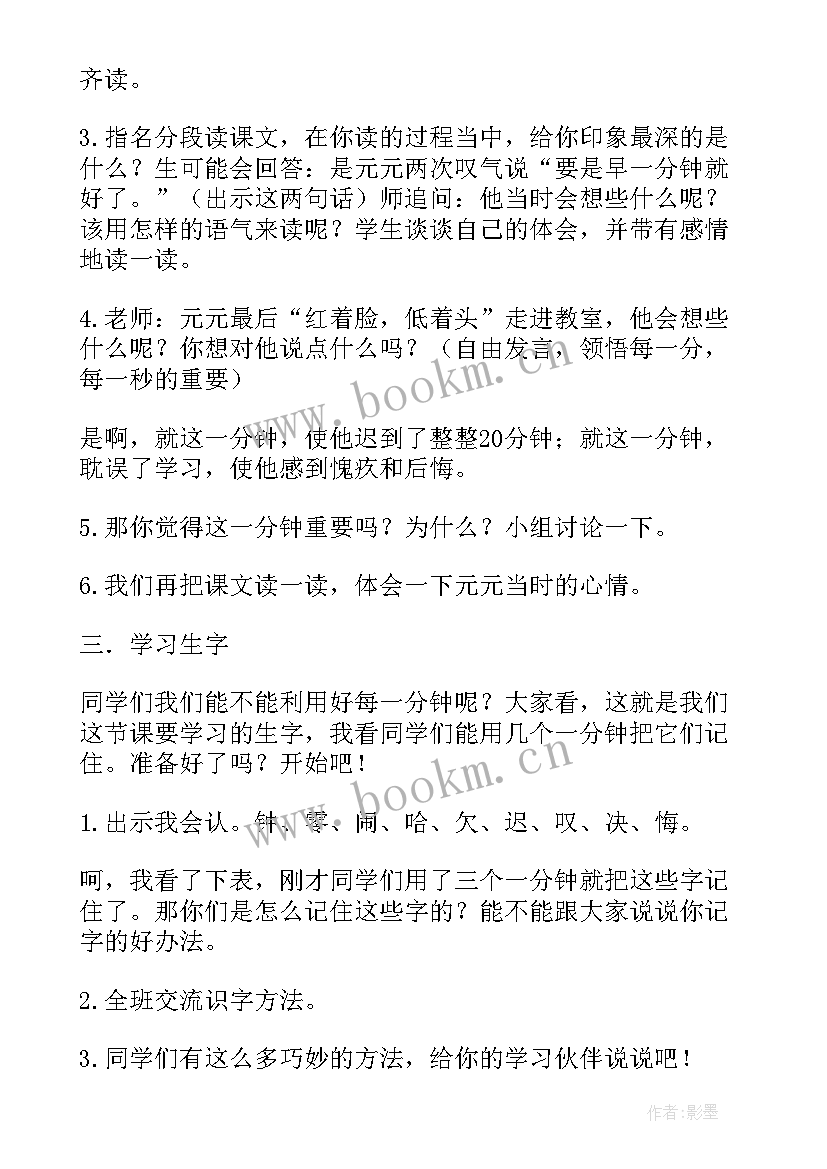 2023年说课稿一分钟(汇总9篇)