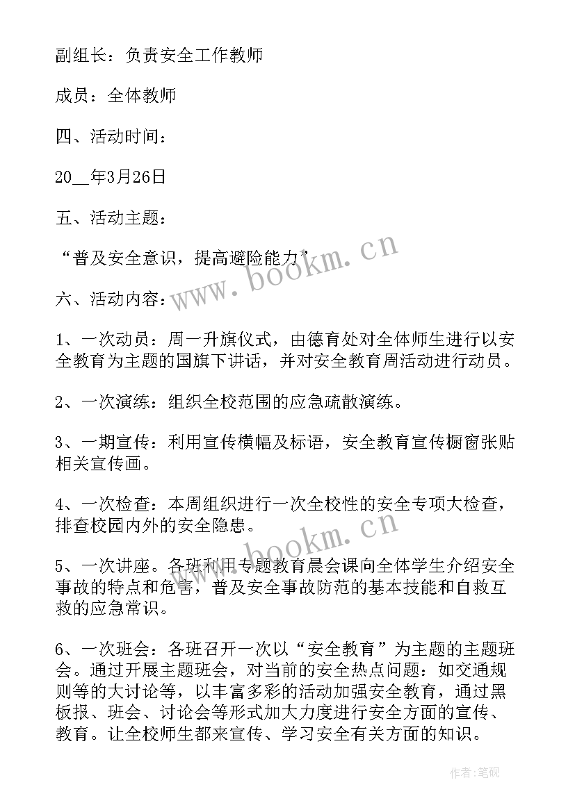 2023年校园安全活动宣传策划书 校园安全宣传活动策划书(优质19篇)