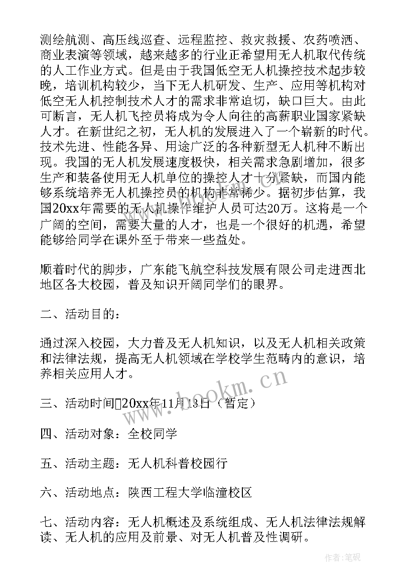 2023年校园安全活动宣传策划书 校园安全宣传活动策划书(优质19篇)