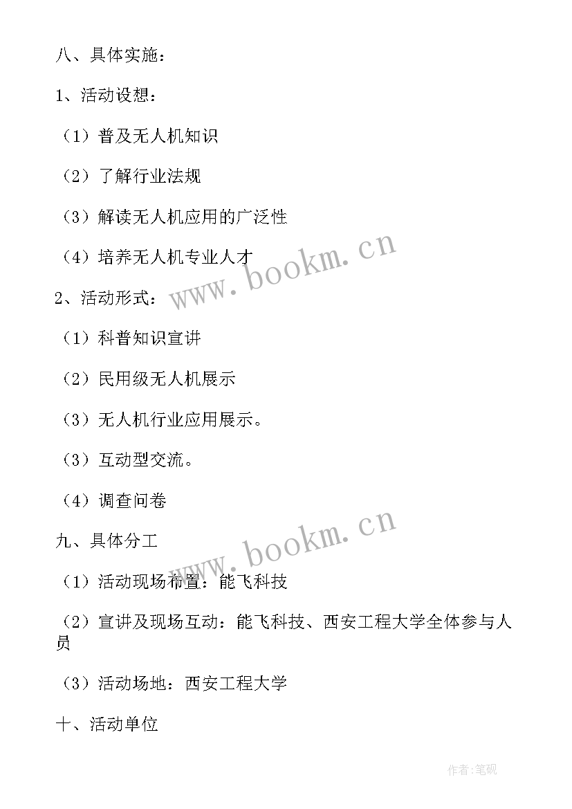 2023年校园安全活动宣传策划书 校园安全宣传活动策划书(优质19篇)