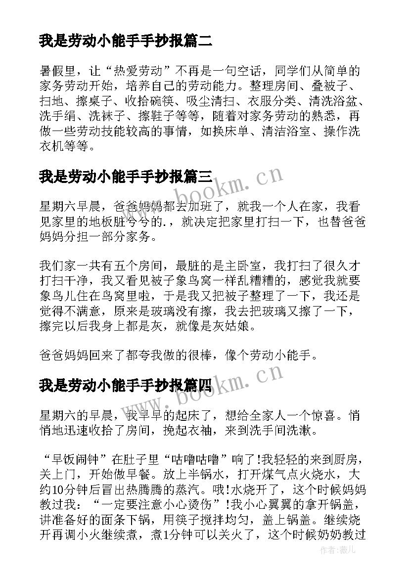 2023年我是劳动小能手手抄报 我是劳动小能手(大全20篇)