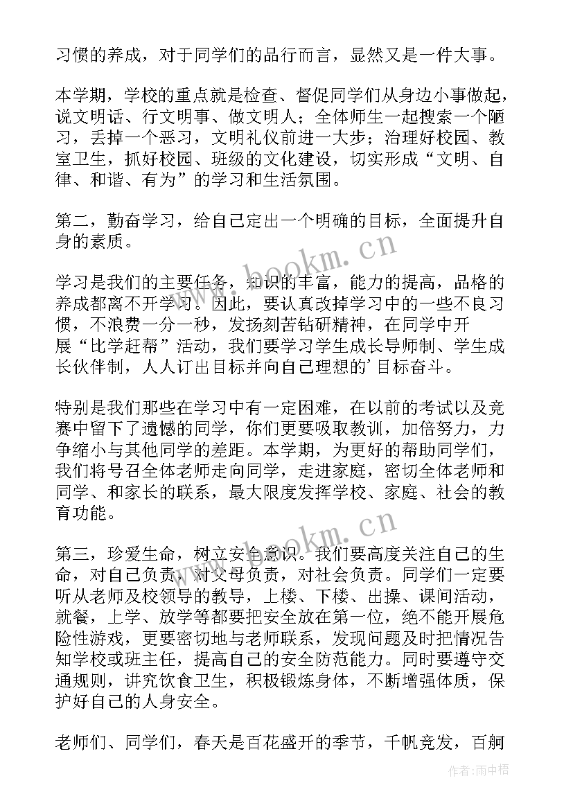 小学开学典礼校长发言词 小学开学典礼校长发言稿(通用10篇)