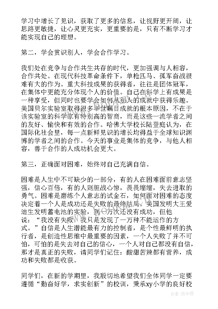 小学开学典礼校长发言词 小学开学典礼校长发言稿(通用10篇)