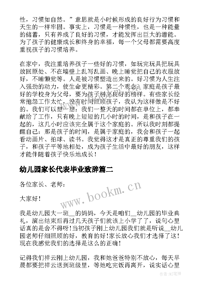 最新幼儿园家长代表毕业致辞(优秀6篇)