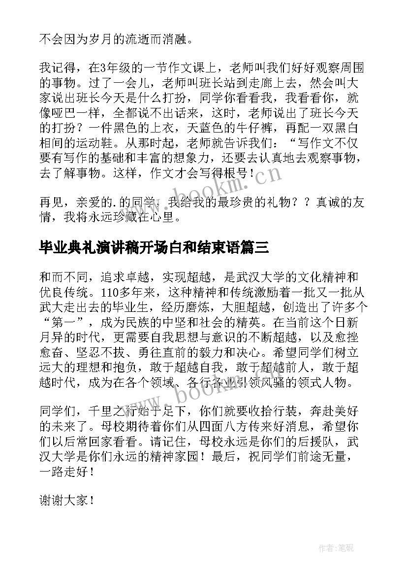 2023年毕业典礼演讲稿开场白和结束语 毕业典礼演讲稿开场白(汇总8篇)