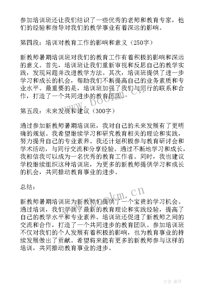 教师暑期新课型培训的心得体会(精选18篇)