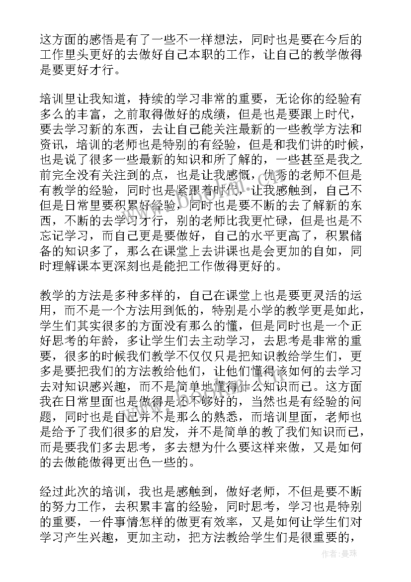 教师暑期新课型培训的心得体会(精选18篇)