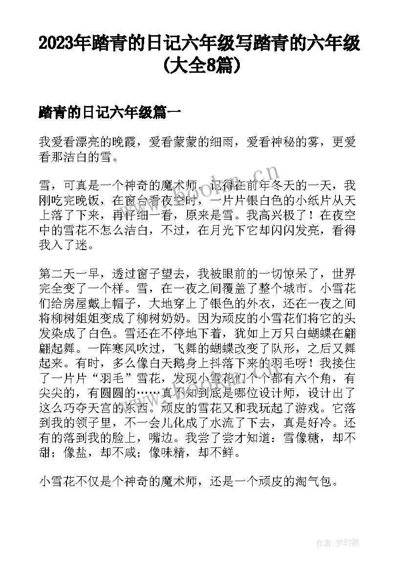 2023年踏青的日记六年级 写踏青的六年级(大全8篇)