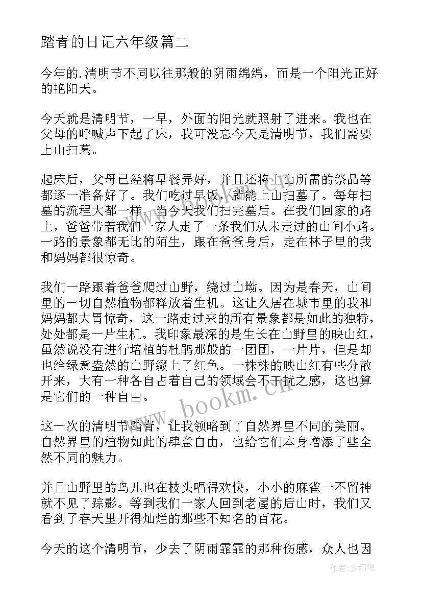 2023年踏青的日记六年级 写踏青的六年级(大全8篇)