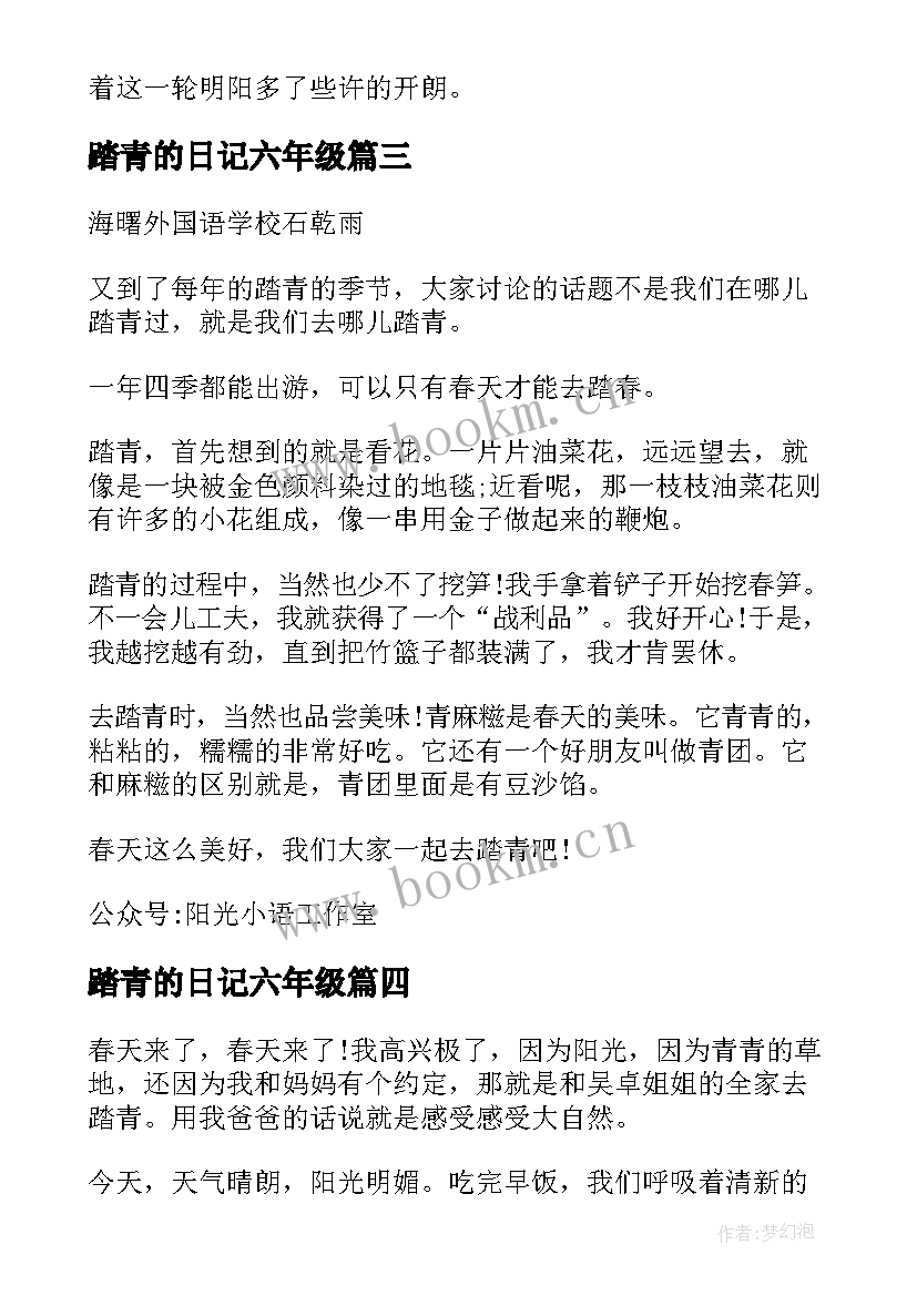 2023年踏青的日记六年级 写踏青的六年级(大全8篇)