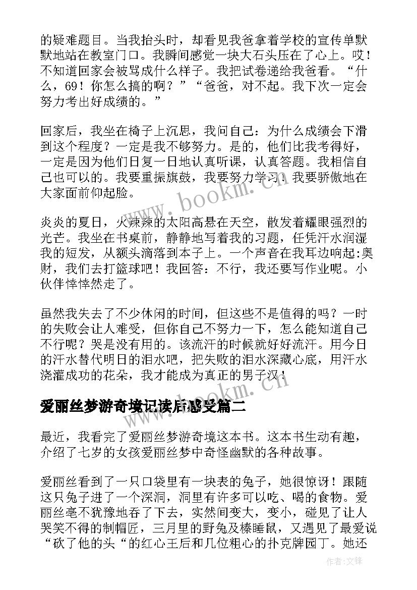 最新爱丽丝梦游奇境记读后感受 爱丽丝梦游奇境读后感(精选8篇)