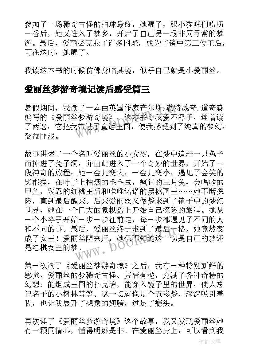 最新爱丽丝梦游奇境记读后感受 爱丽丝梦游奇境读后感(精选8篇)