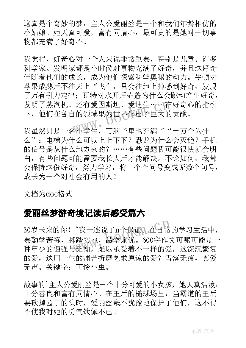 最新爱丽丝梦游奇境记读后感受 爱丽丝梦游奇境读后感(精选8篇)