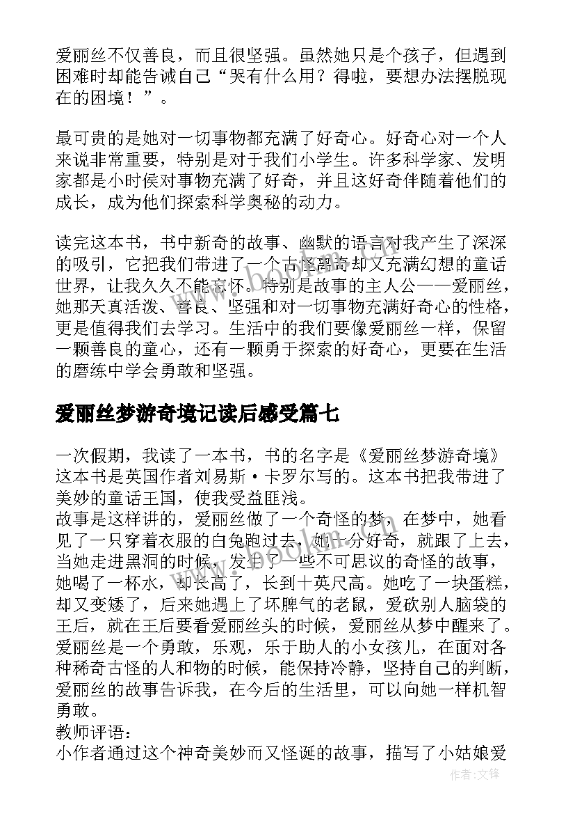 最新爱丽丝梦游奇境记读后感受 爱丽丝梦游奇境读后感(精选8篇)