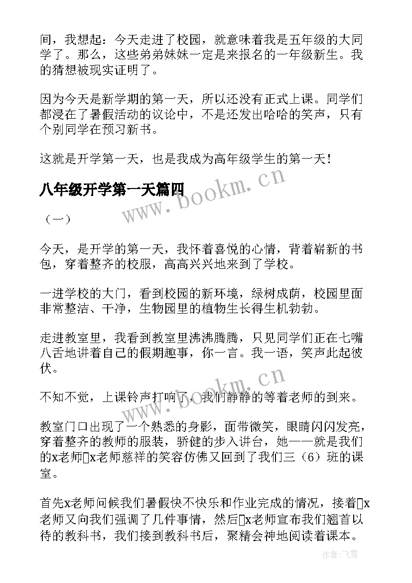 2023年八年级开学第一天 五年级学生开学第一天日记(优质16篇)