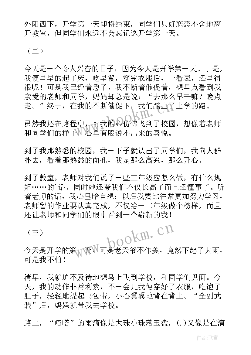 2023年八年级开学第一天 五年级学生开学第一天日记(优质16篇)