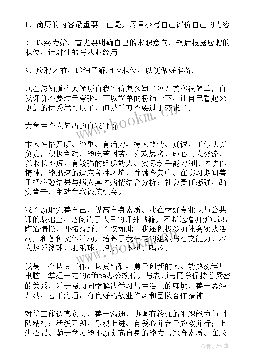 简历里面的自我评价 个人简历自我评价精彩(优质20篇)