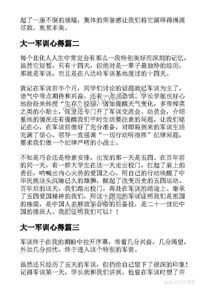 大一军训心得 大学生军训心得体会大一新生军训感想(优秀8篇)