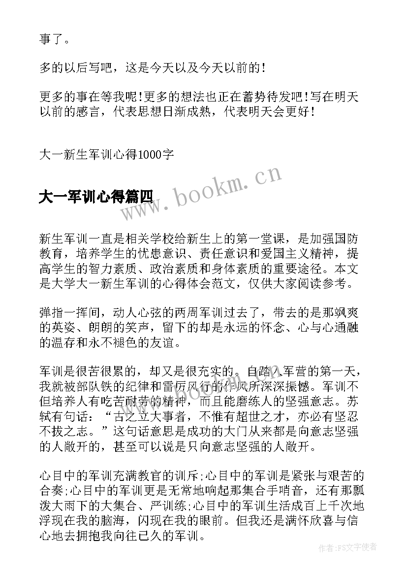 大一军训心得 大学生军训心得体会大一新生军训感想(优秀8篇)