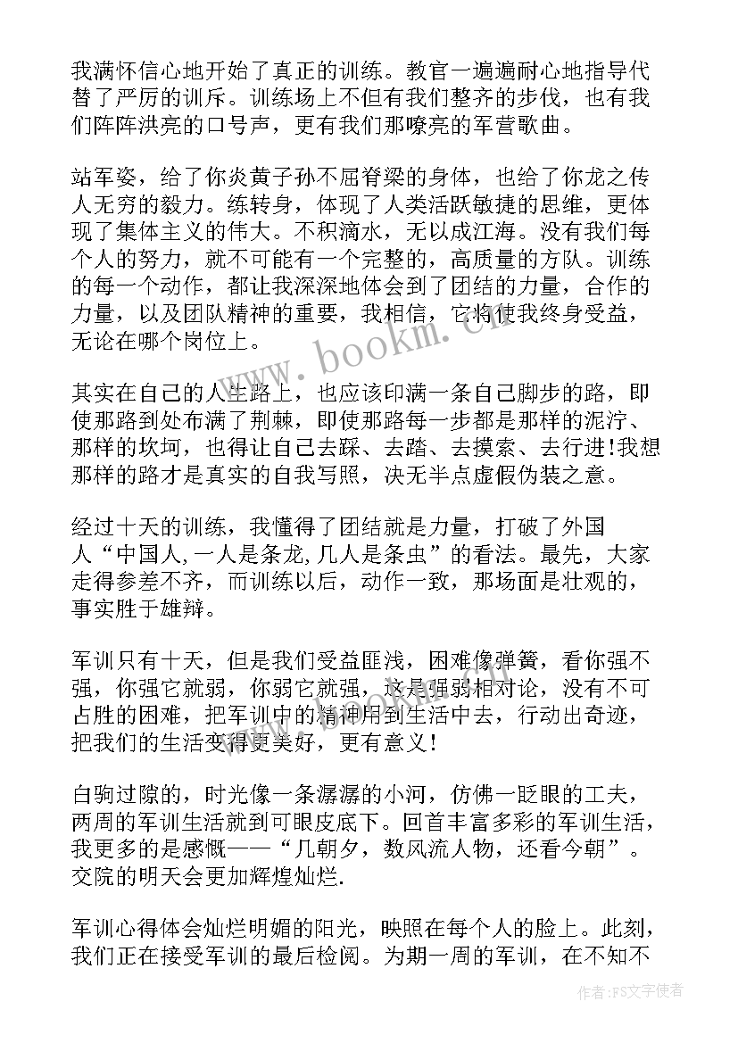 大一军训心得 大学生军训心得体会大一新生军训感想(优秀8篇)