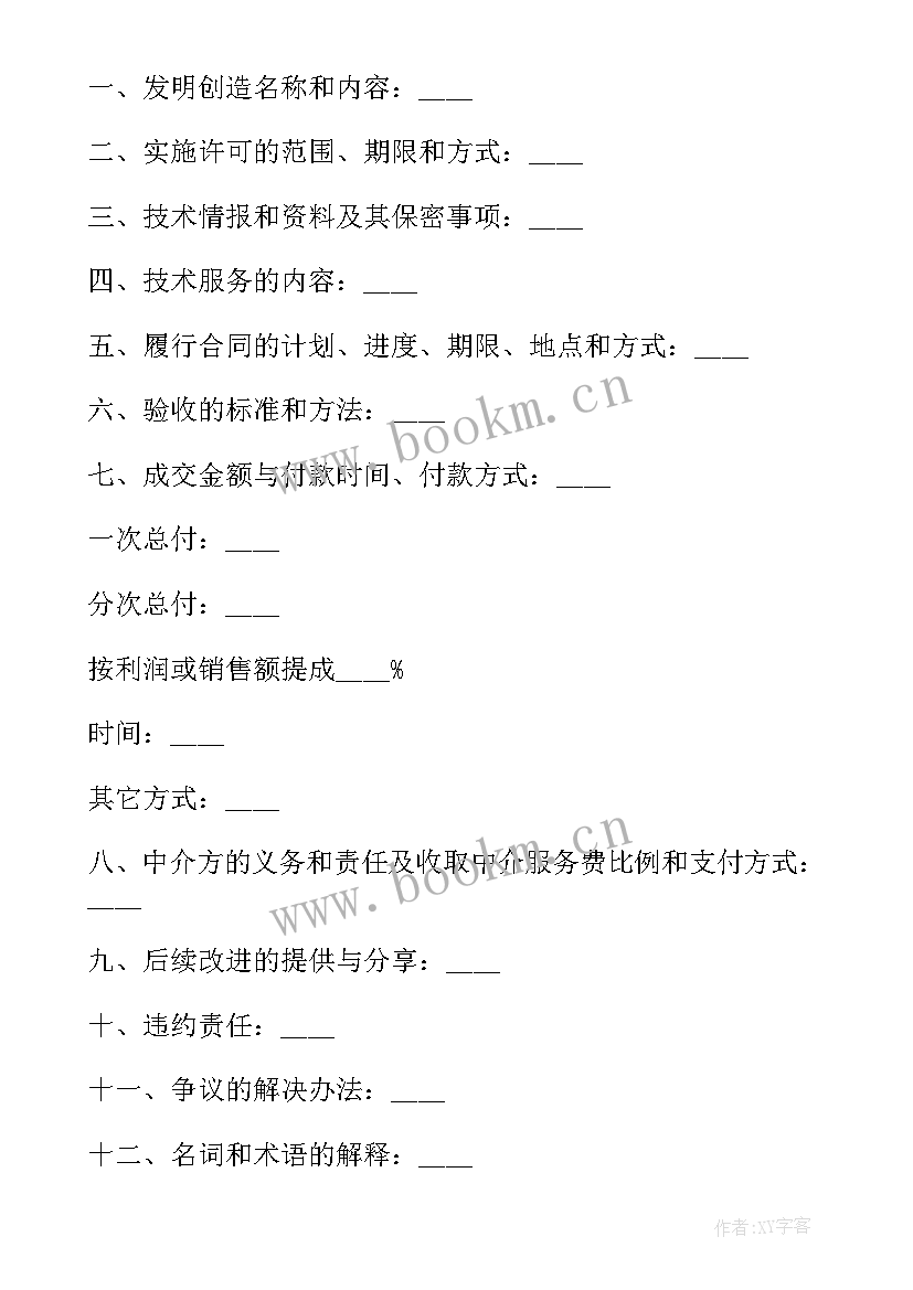 最新标准版技术转让合同 技术转让合同协议书标准版(实用8篇)