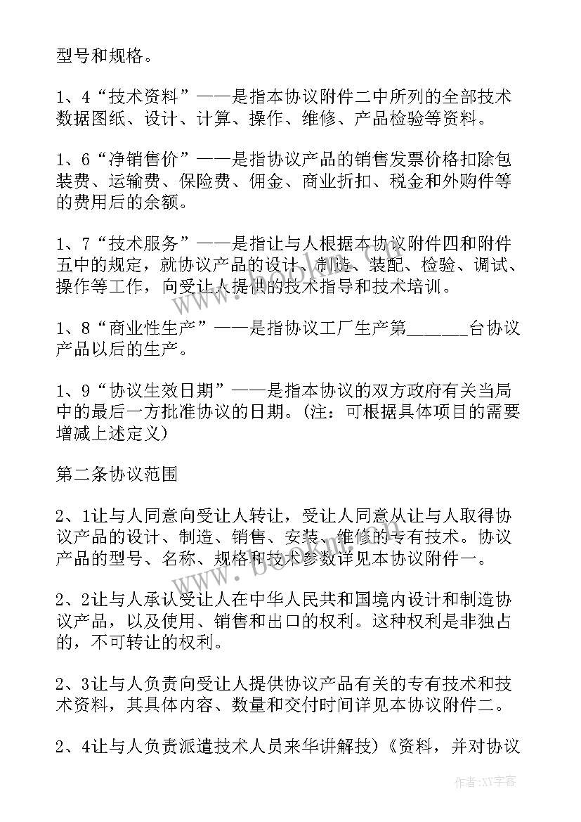 最新标准版技术转让合同 技术转让合同协议书标准版(实用8篇)