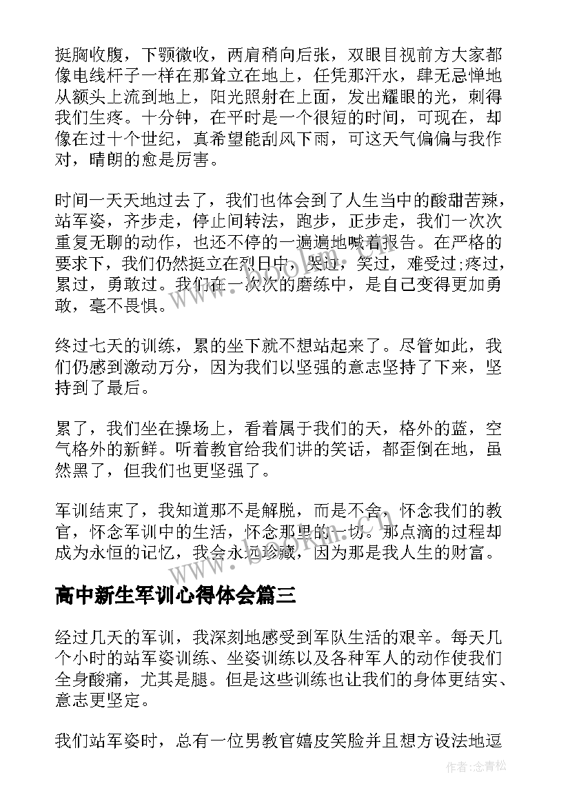 2023年高中新生军训心得体会 高中生军训心得体会感想(优质8篇)